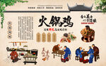 火锅鸡