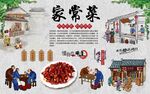 家常菜