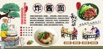 炸酱面背景墙