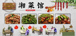 湘菜馆背景墙