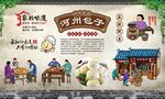 河州包子 