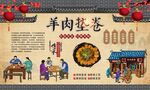 羊肉垫卷 