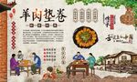 羊肉垫卷 