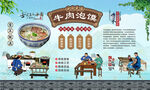 牛肉泡馍