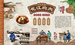 花江狗肉 