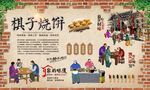 棋子烧饼