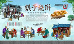 棋子烧饼 
