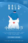 中国医师节