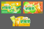 手打柠檬茶广告物料