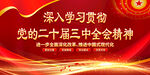 二十届三中全会