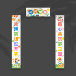 开学对联