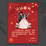 结婚告示牌