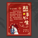 结婚告示牌