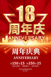 18周年庆