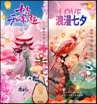 七夕情人节