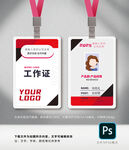 工作证