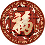 福字九鱼图圆形挂画