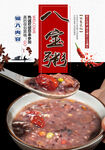 八宝粥