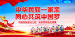 民族团结