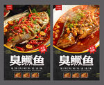 臭鳜鱼