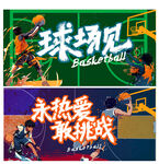 篮球海报