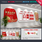 党建文化墙