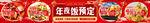 美团大众点评年夜饭五连图