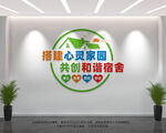 宿舍文化墙