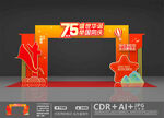 国庆75周年