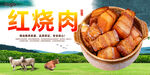 红烧肉