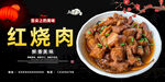 红烧肉
