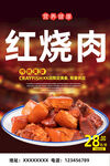 红烧肉