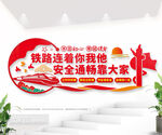 铁路文化阶梯墙图片