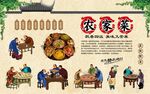 农家菜 