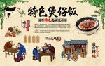 煲仔饭