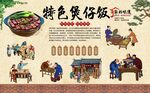 煲仔饭 