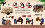 羊肉汤