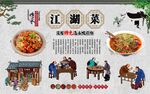 江湖菜 