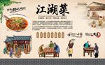 江湖菜 