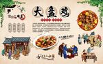新疆大盘鸡