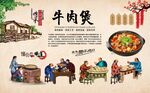 牛肉煲 