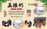 姜撞奶 