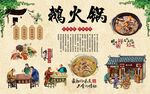 鹅火锅