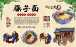 臊子面