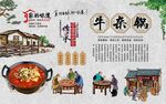 牛杂锅