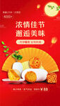中秋月饼海报
