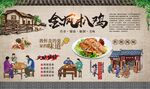 金凤扒鸡