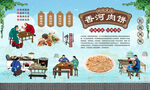 香河肉饼