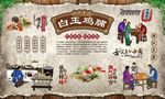 白玉鸡脯