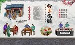 白玉鸡脯 